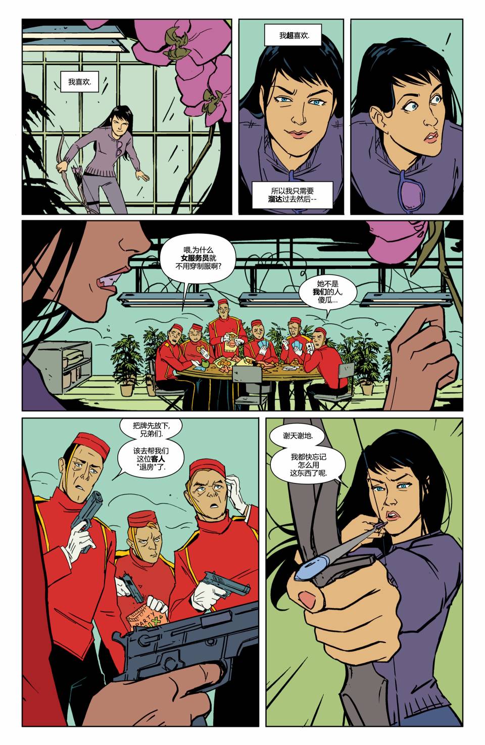 鹰眼 第14卷 第12页