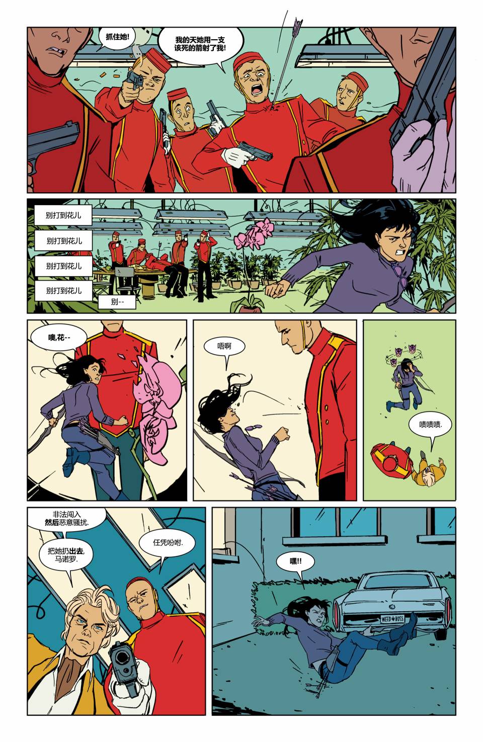 鹰眼 第14卷 第13页