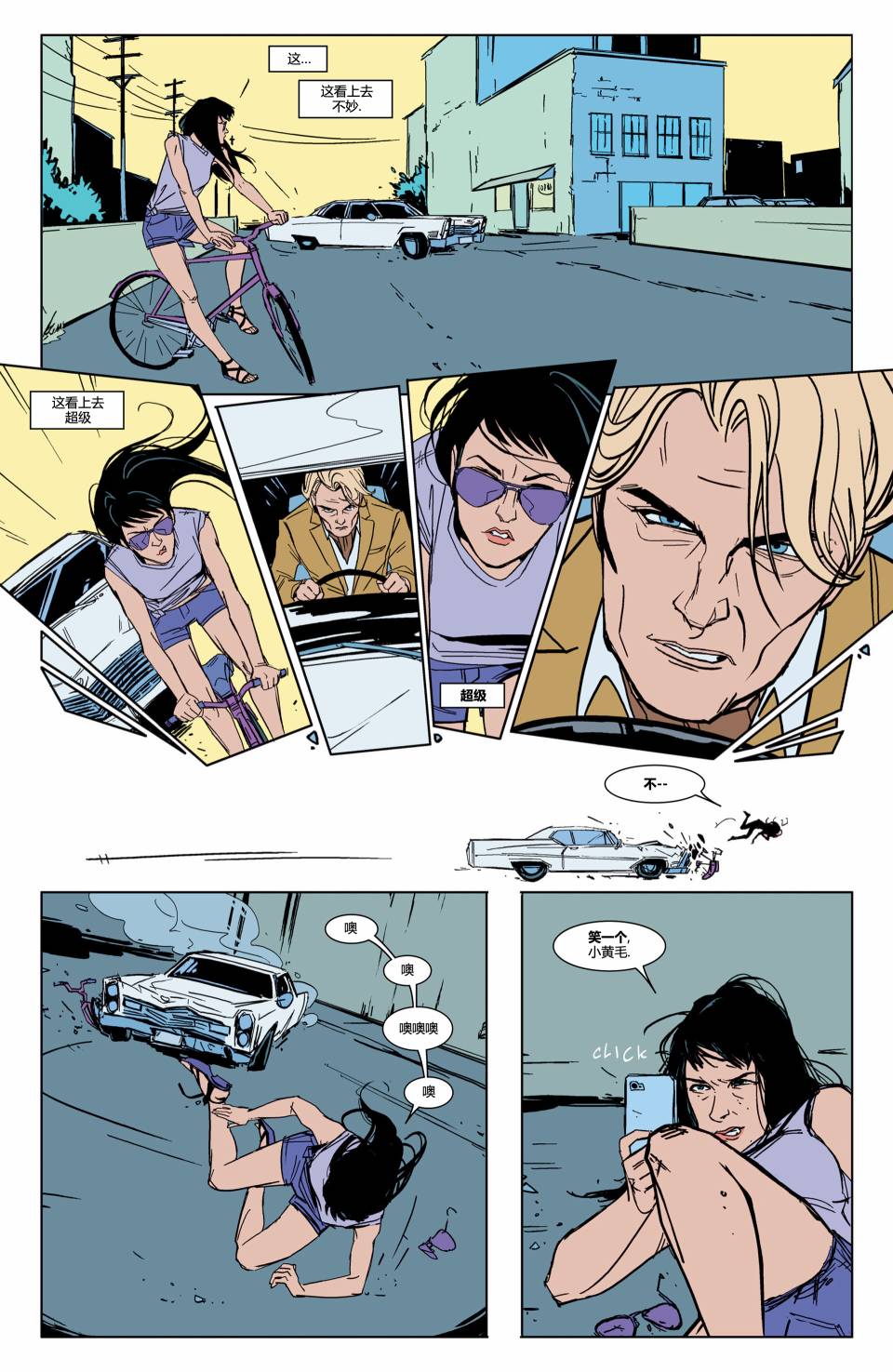 鹰眼 第14卷 第16页