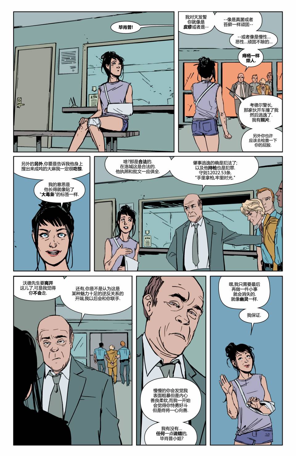 鹰眼 第14卷 第17页