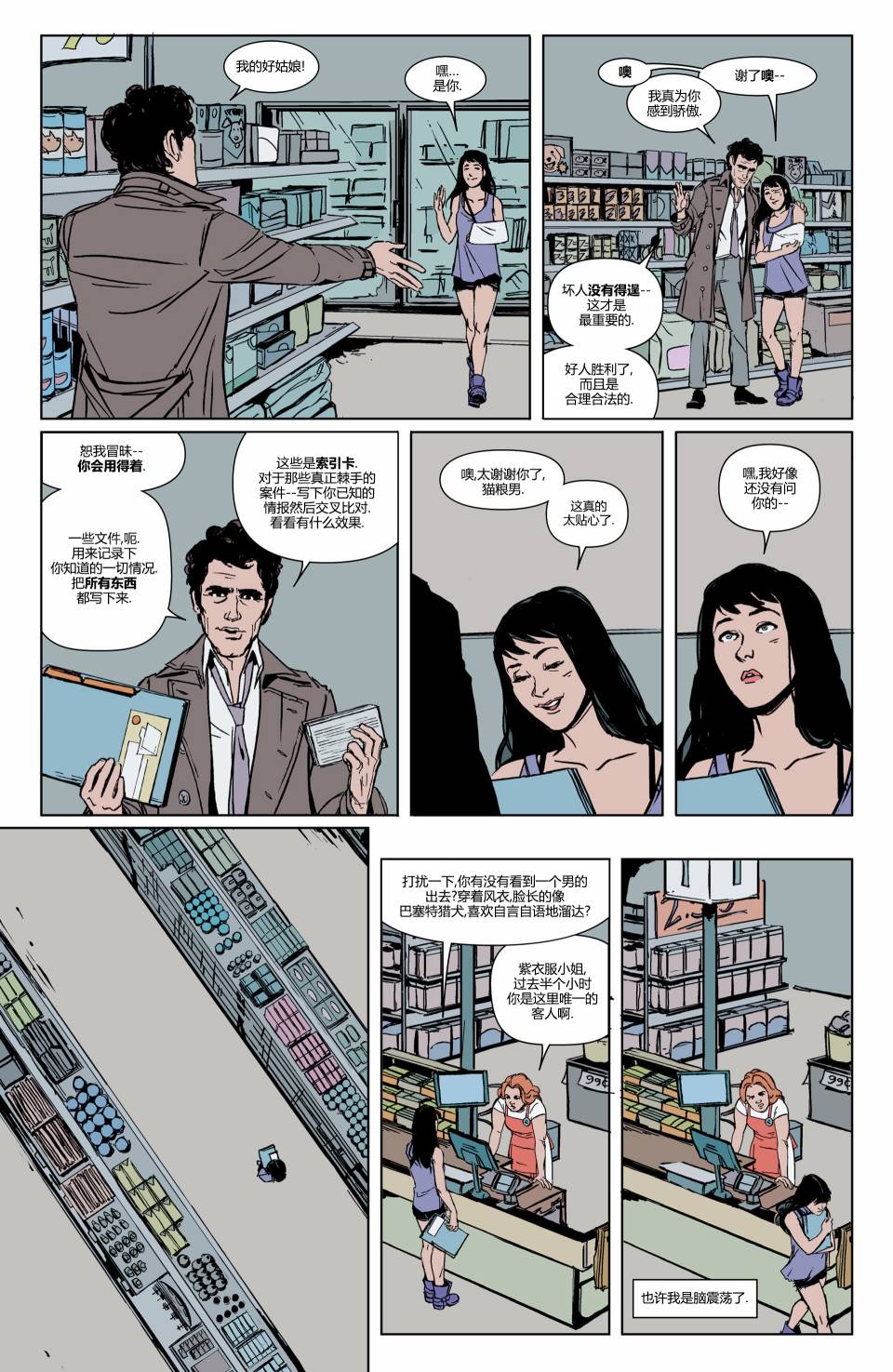 鹰眼 第14卷 第19页