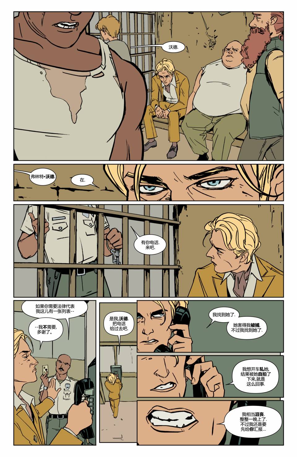 鹰眼 第14卷 第20页