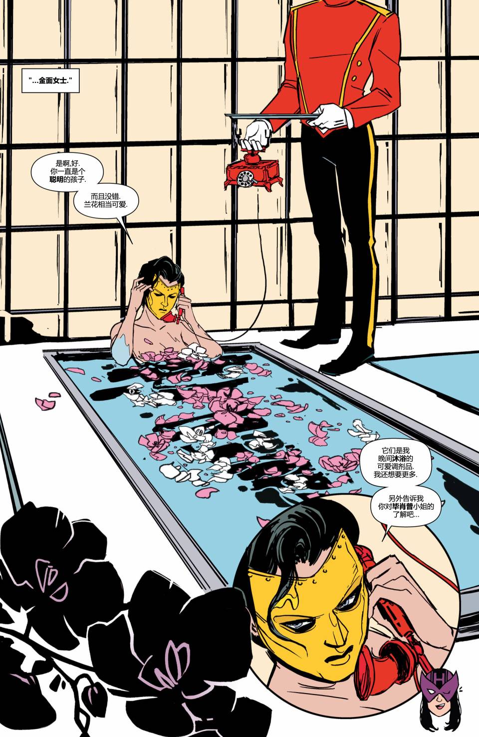 鹰眼 第14卷 第21页