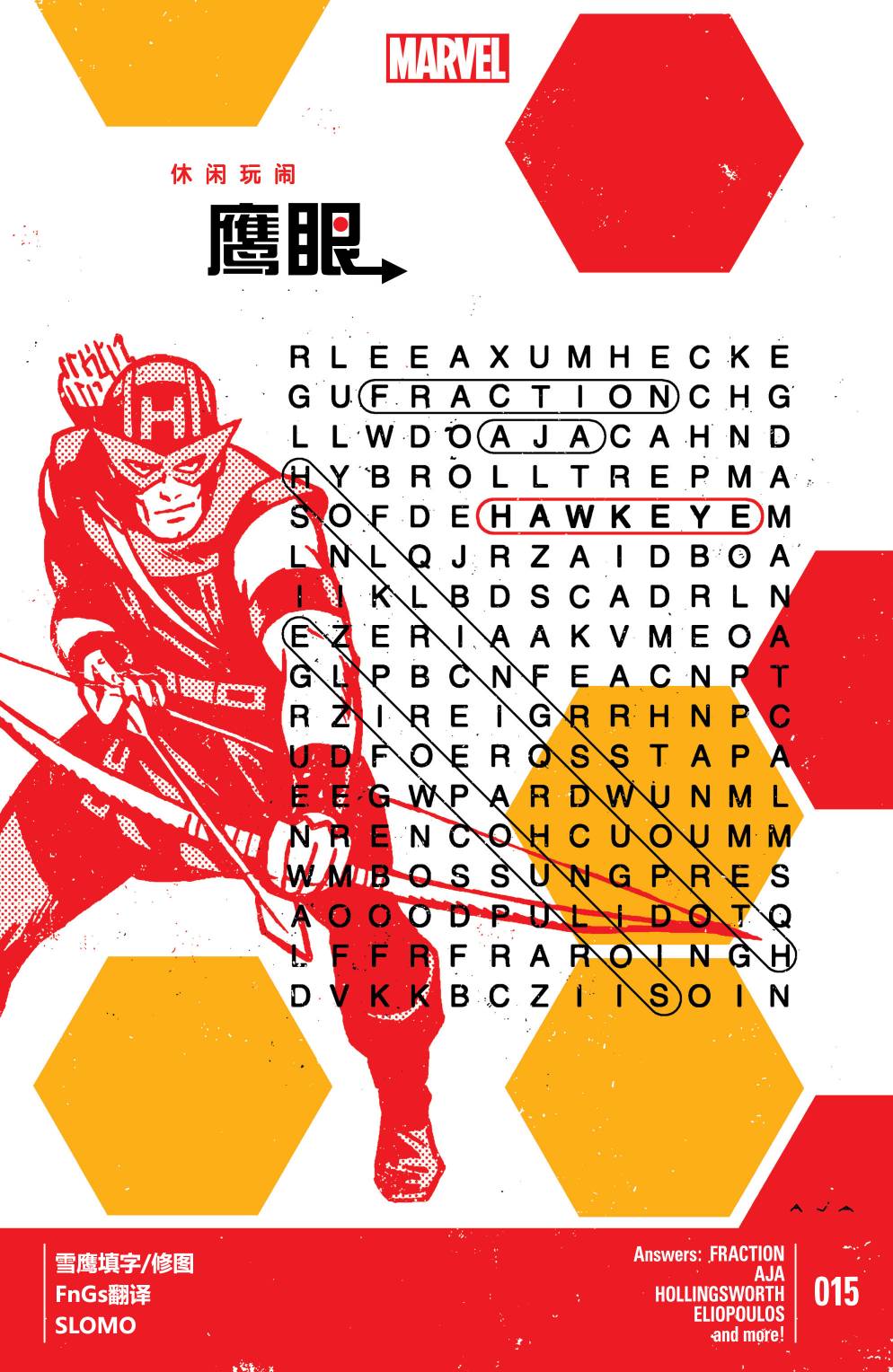 鹰眼 第15卷 第0页