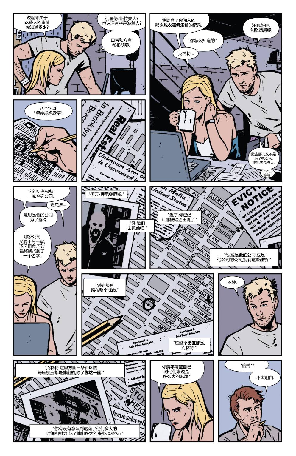 鹰眼 第15卷 第5页