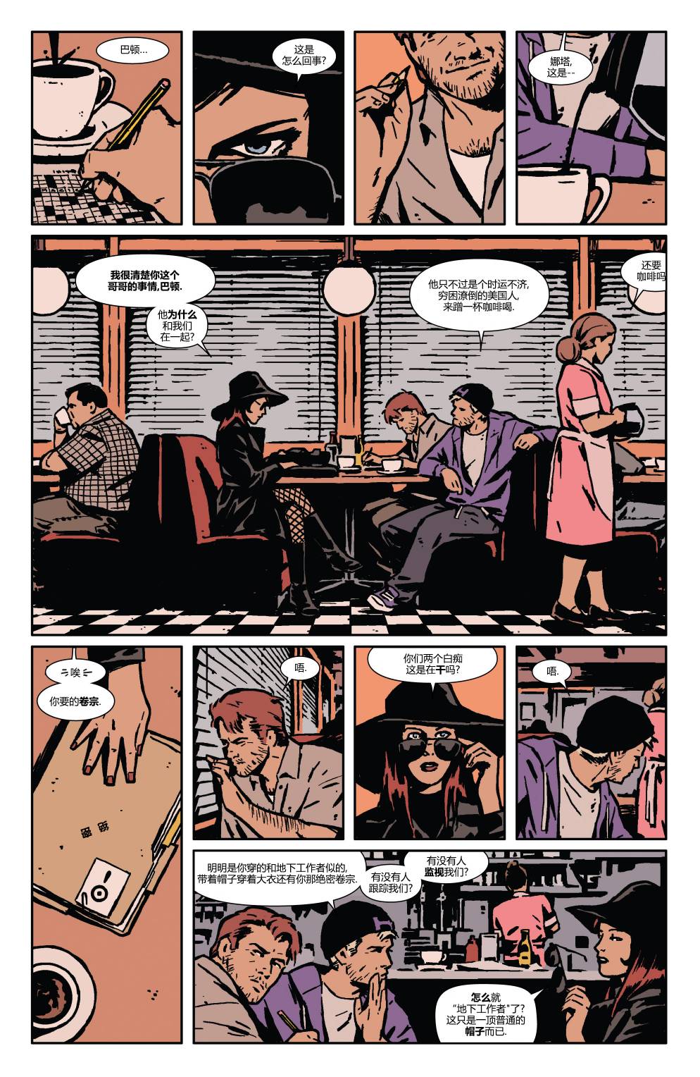 鹰眼 第15卷 第8页