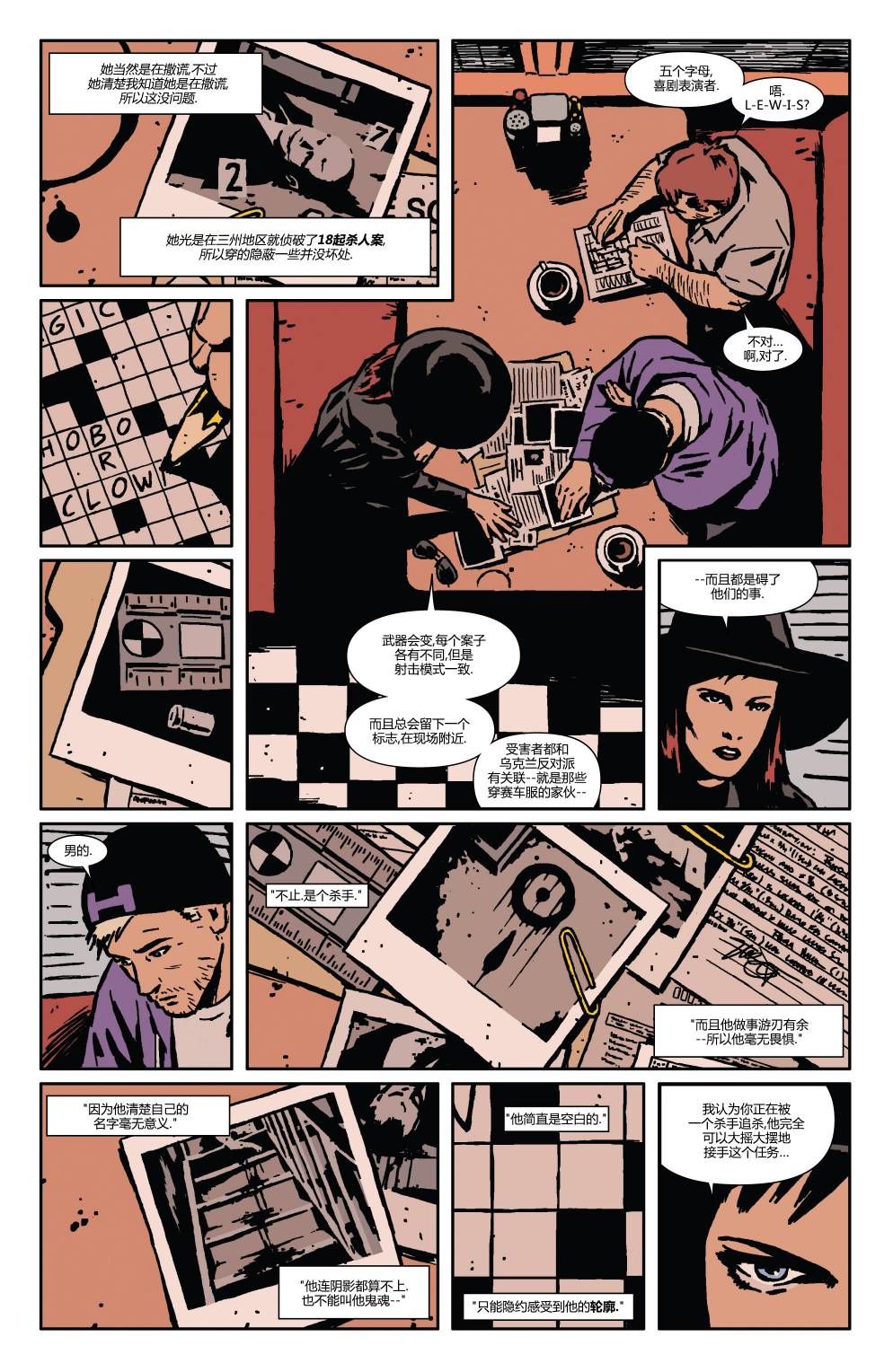 鹰眼 第15卷 第9页