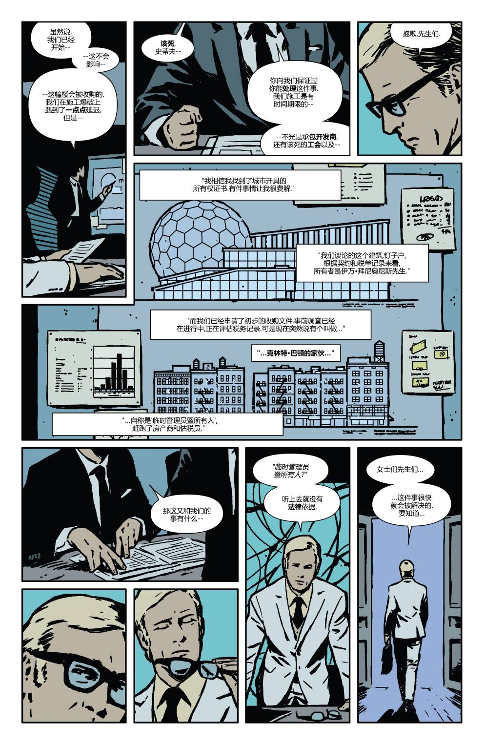 鹰眼 第15卷 第11页