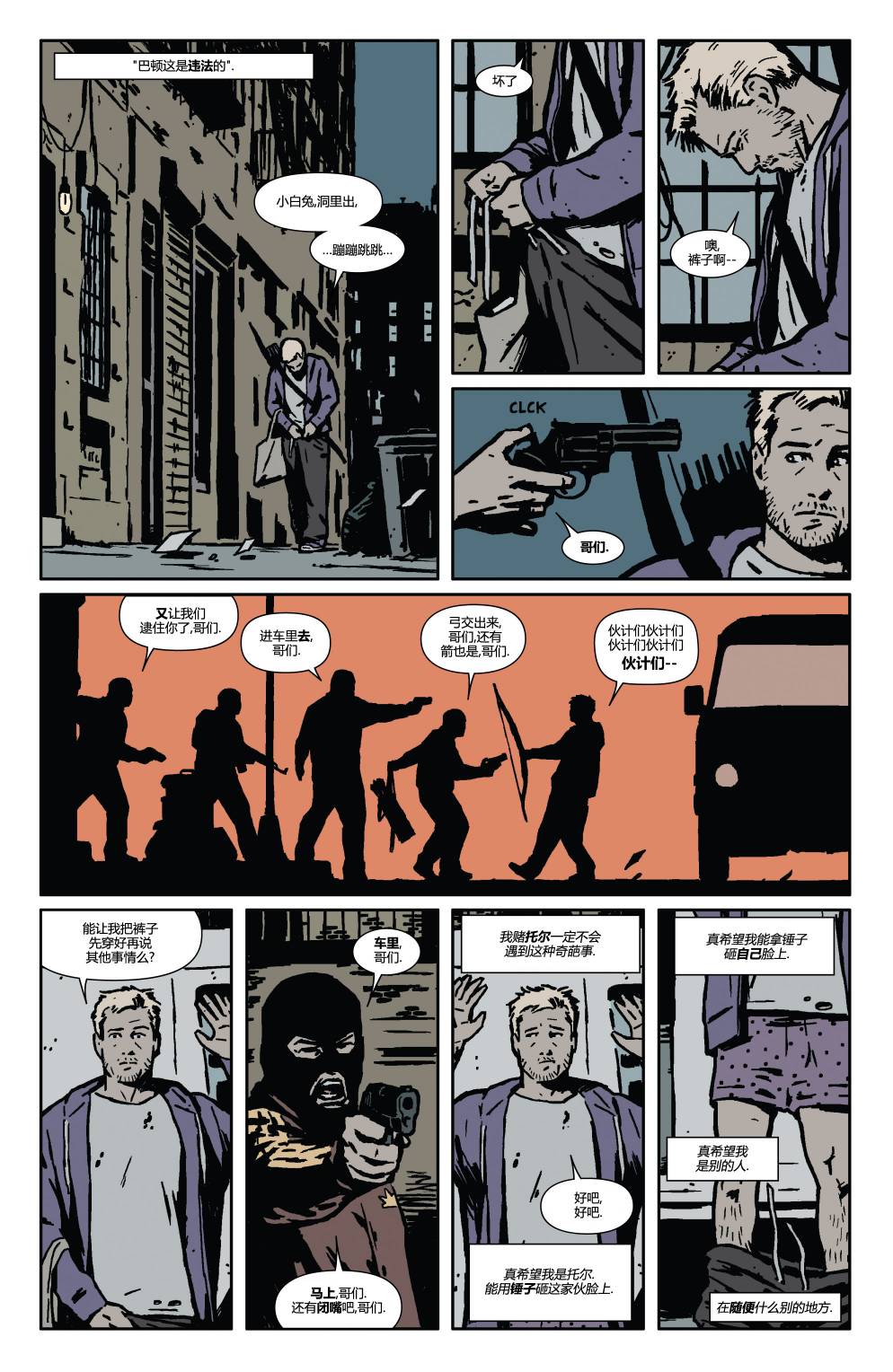 鹰眼 第15卷 第12页