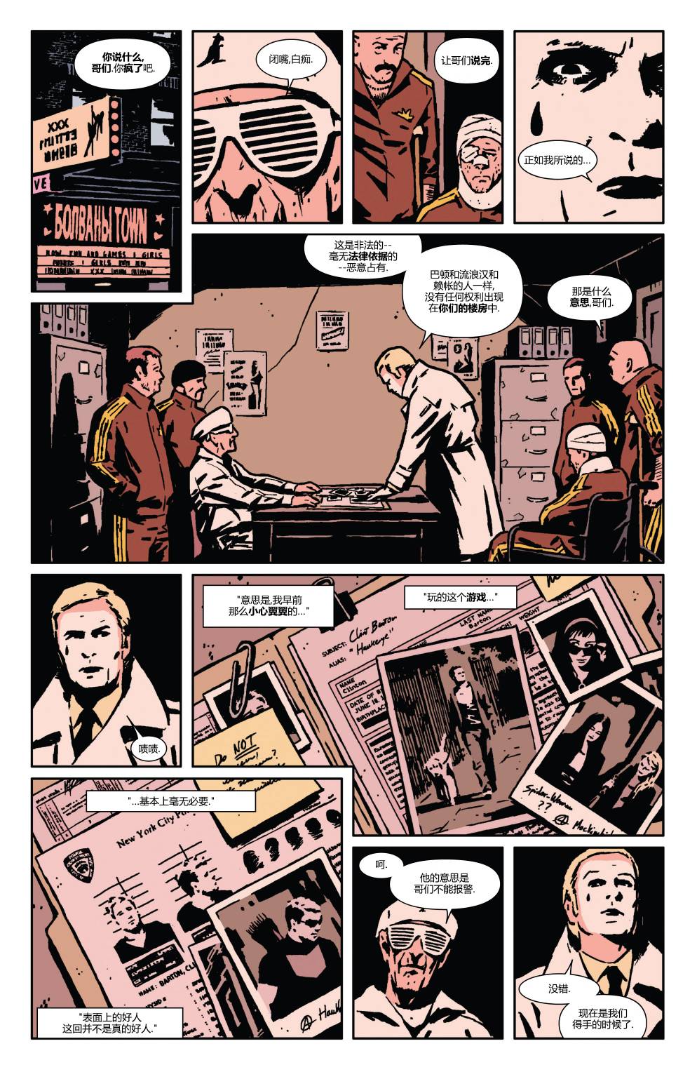 鹰眼 第15卷 第13页