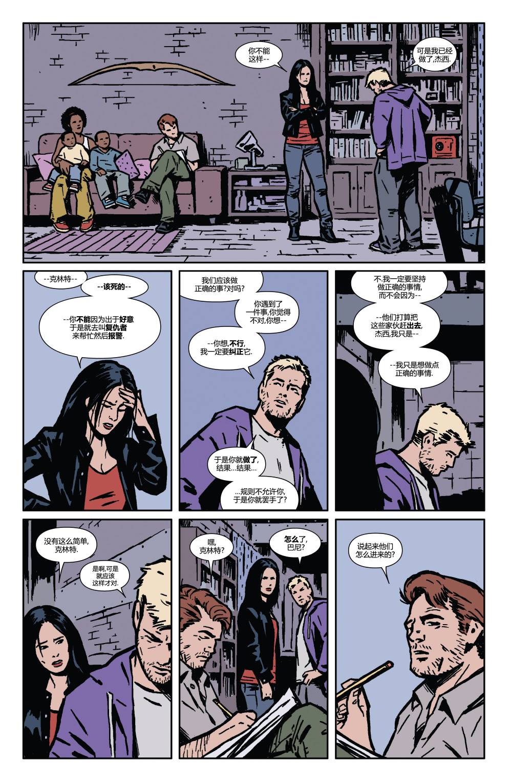 鹰眼 第15卷 第17页