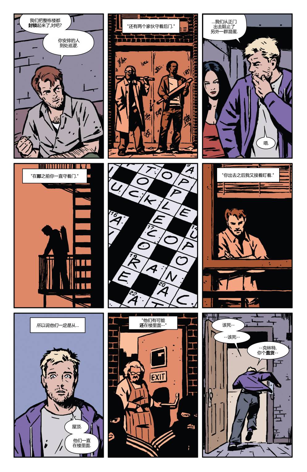 鹰眼 第15卷 第18页