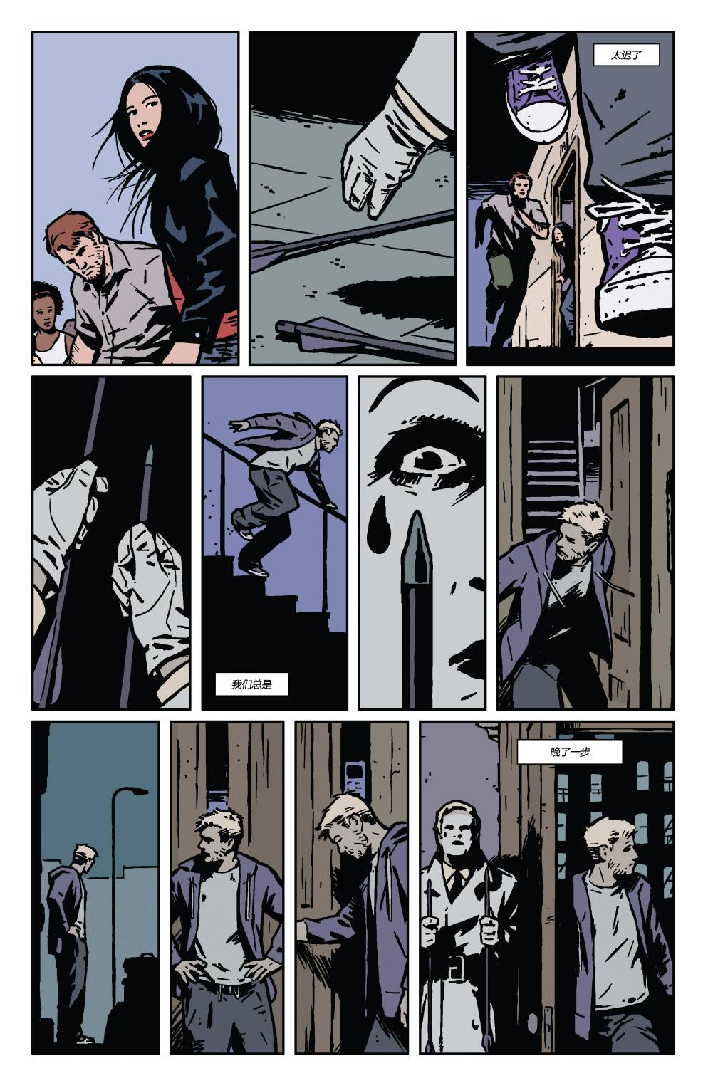 鹰眼 第15卷 第19页