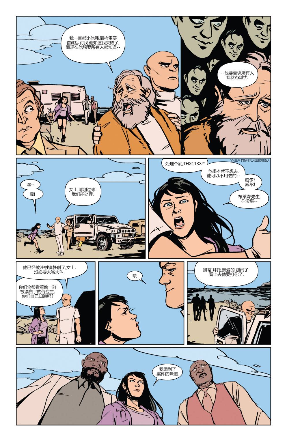 鹰眼 第16卷 第7页