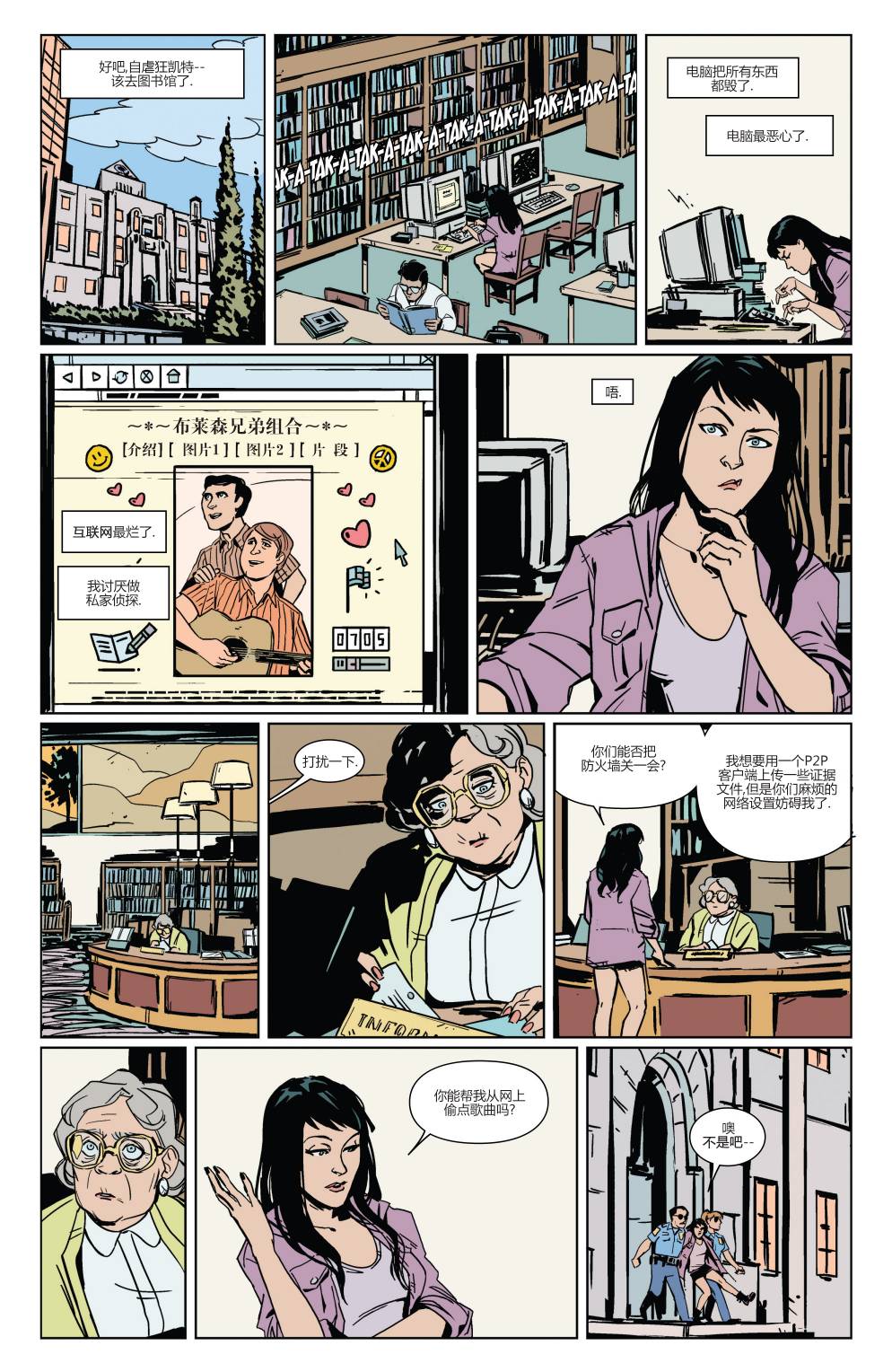 鹰眼 第16卷 第8页