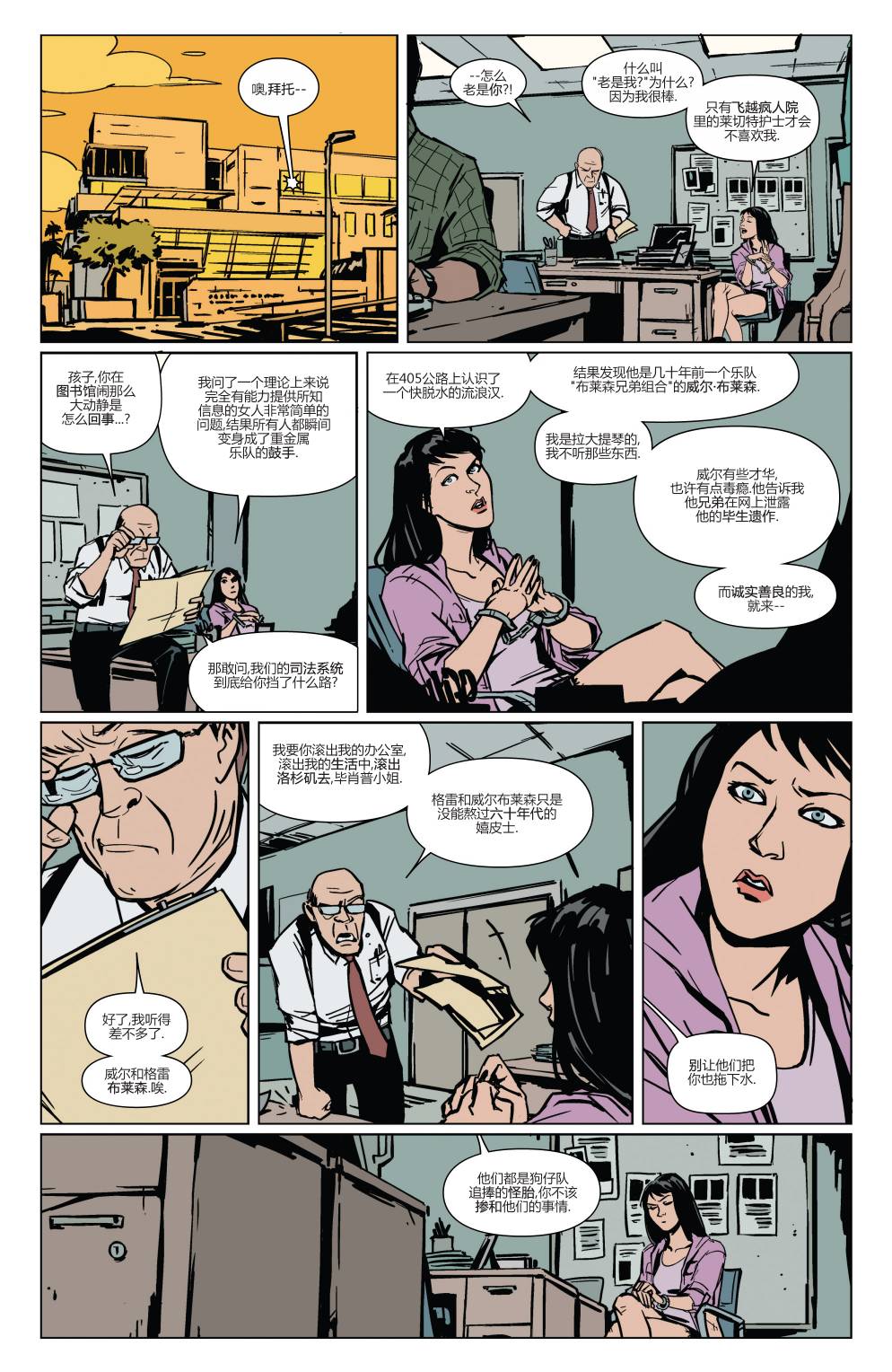 鹰眼 第16卷 第9页