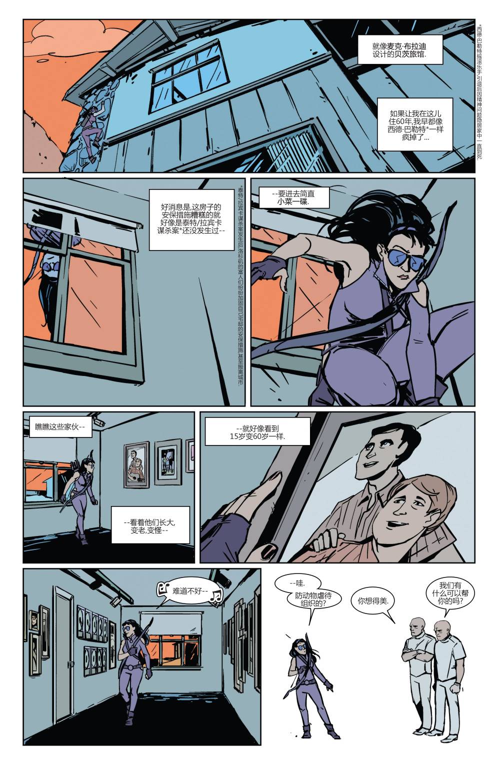 鹰眼 第16卷 第11页