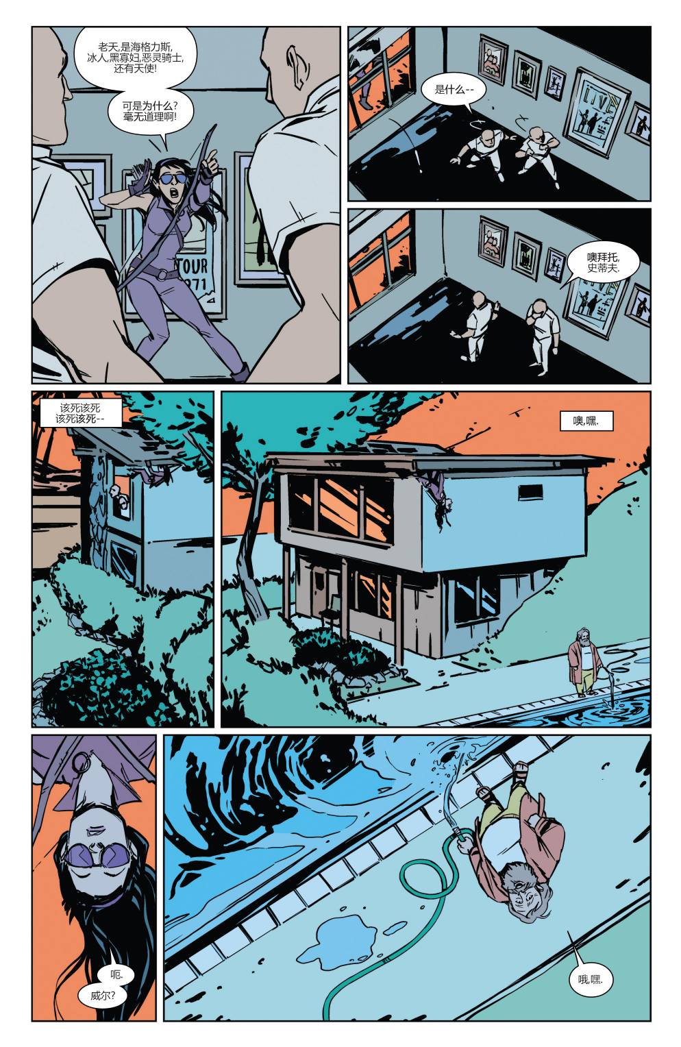 鹰眼 第16卷 第12页