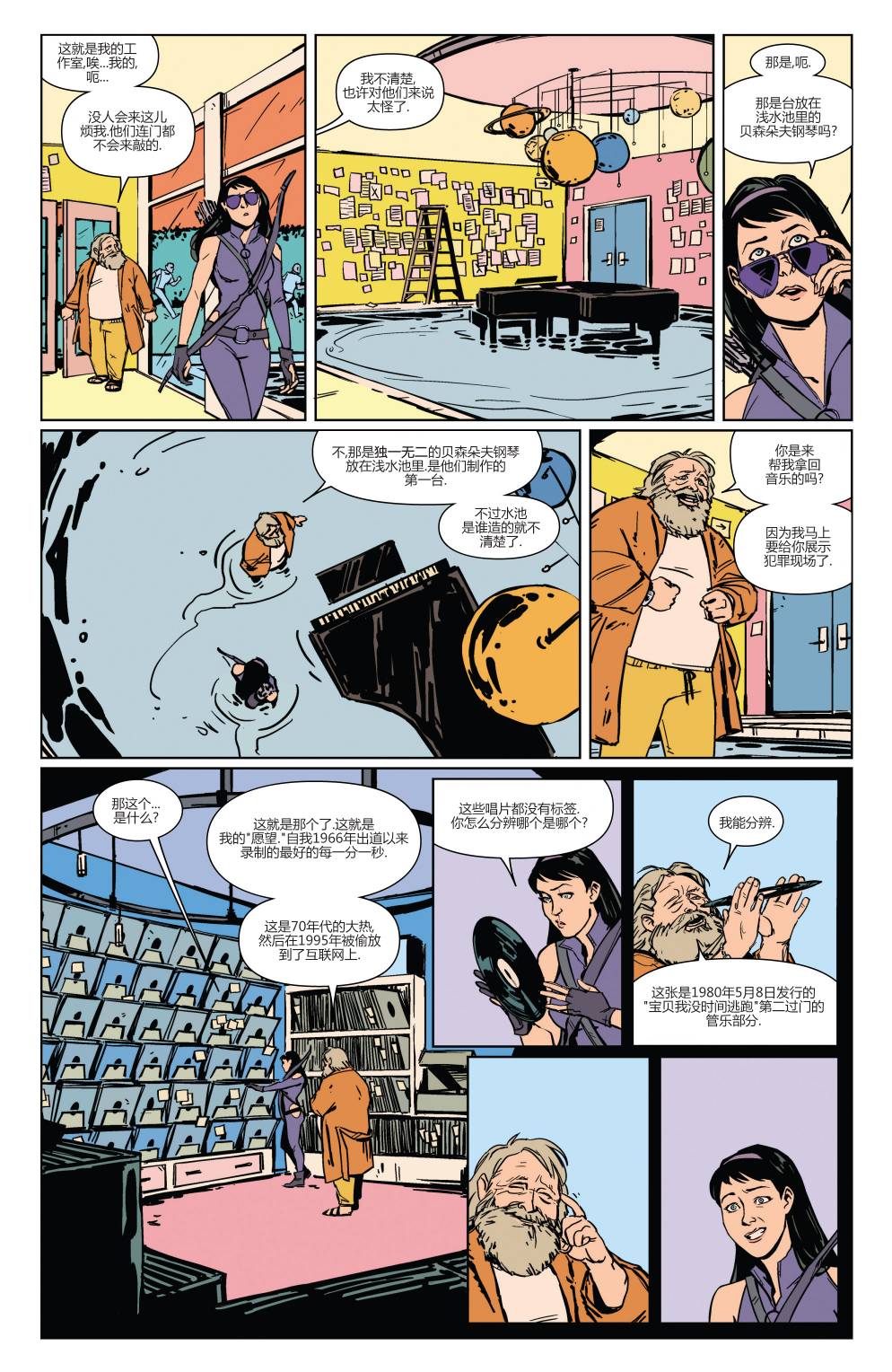 鹰眼 第16卷 第13页