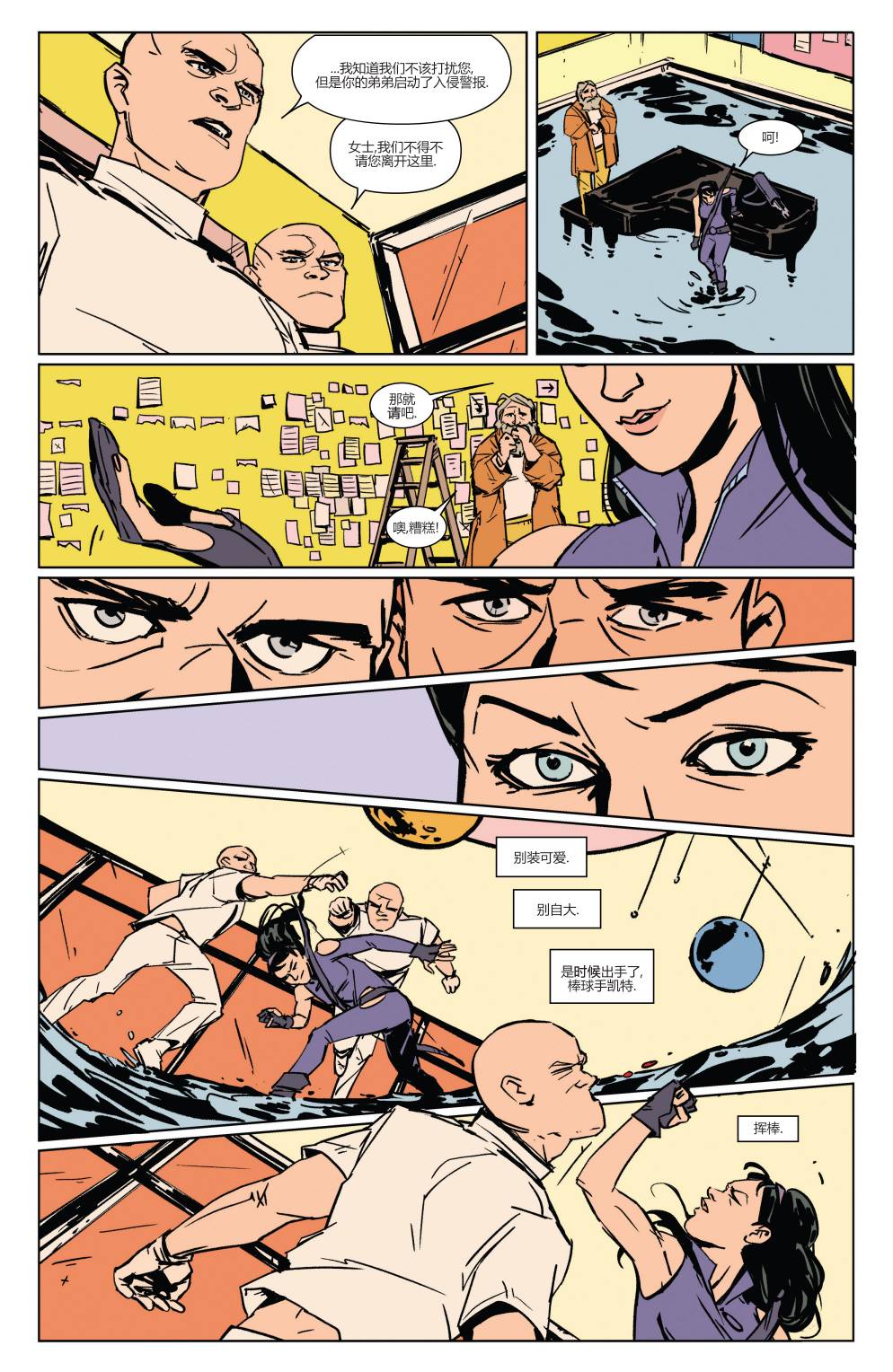 鹰眼 第16卷 第15页