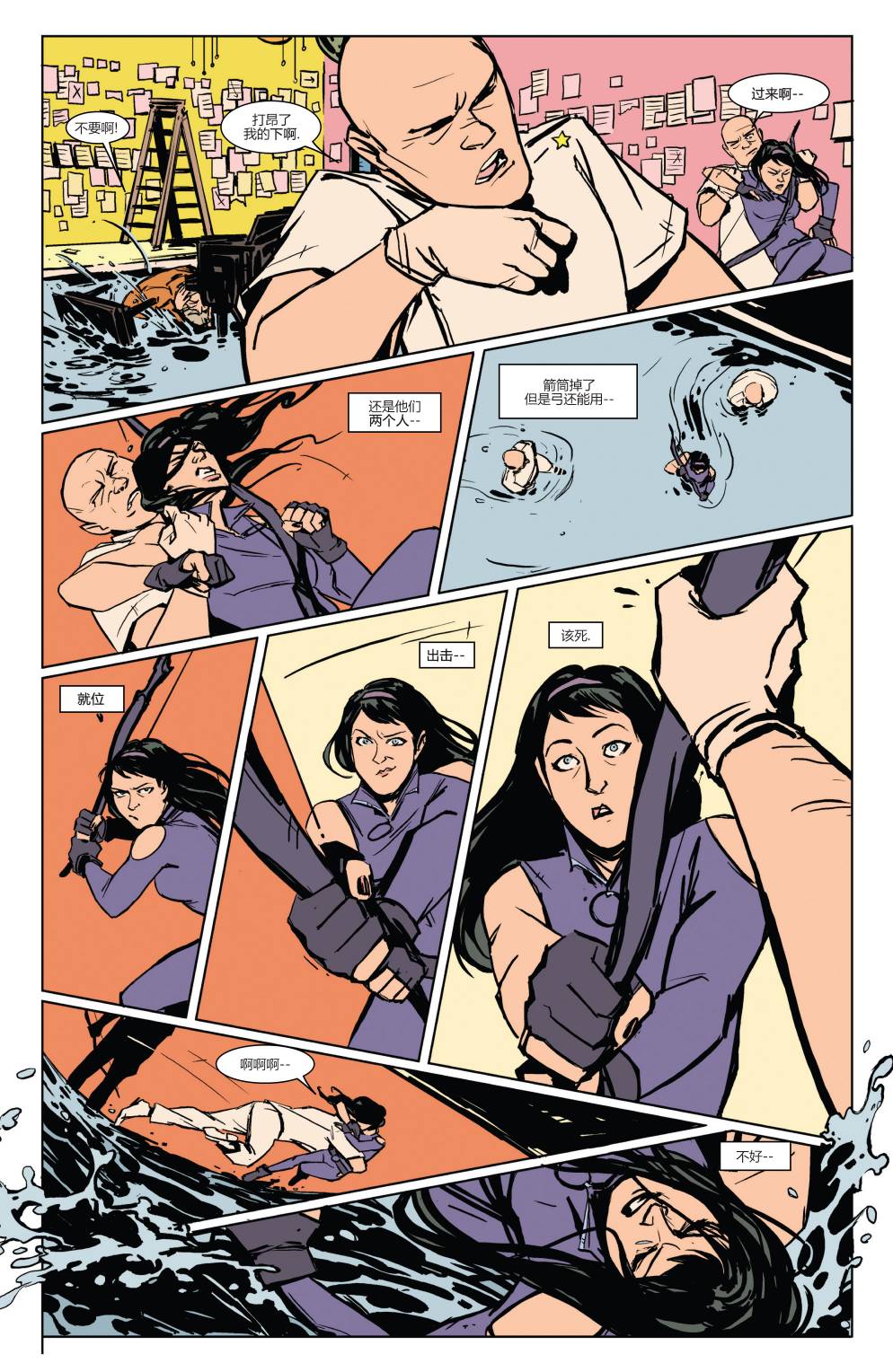 鹰眼 第16卷 第16页