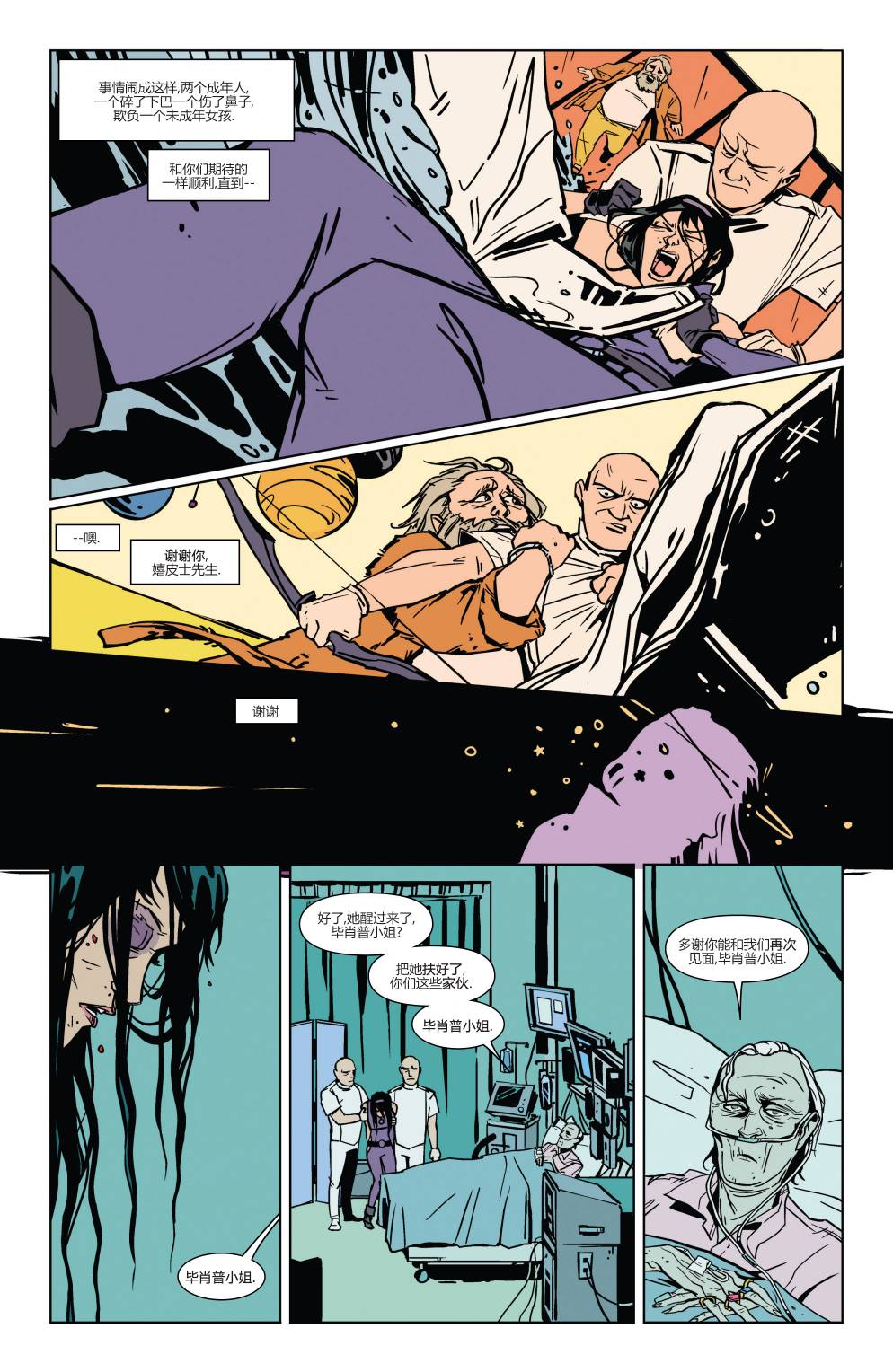 鹰眼 第16卷 第17页