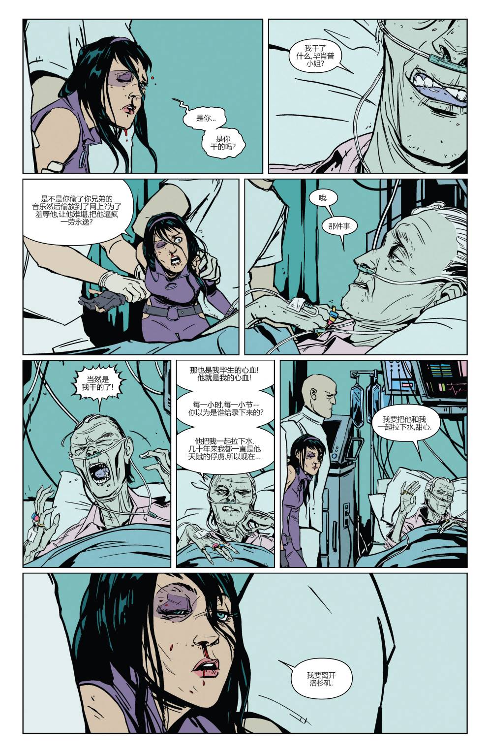 鹰眼 第16卷 第18页