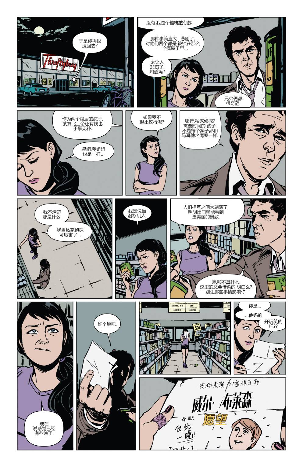 鹰眼 第16卷 第19页