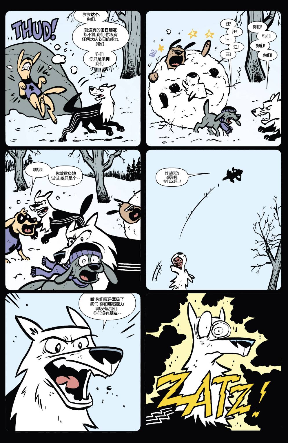 鹰眼 第17卷 第11页