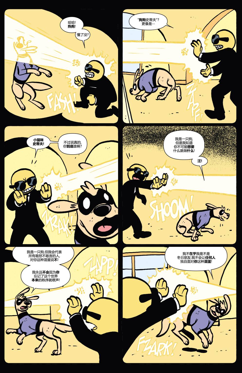 鹰眼 第17卷 第17页