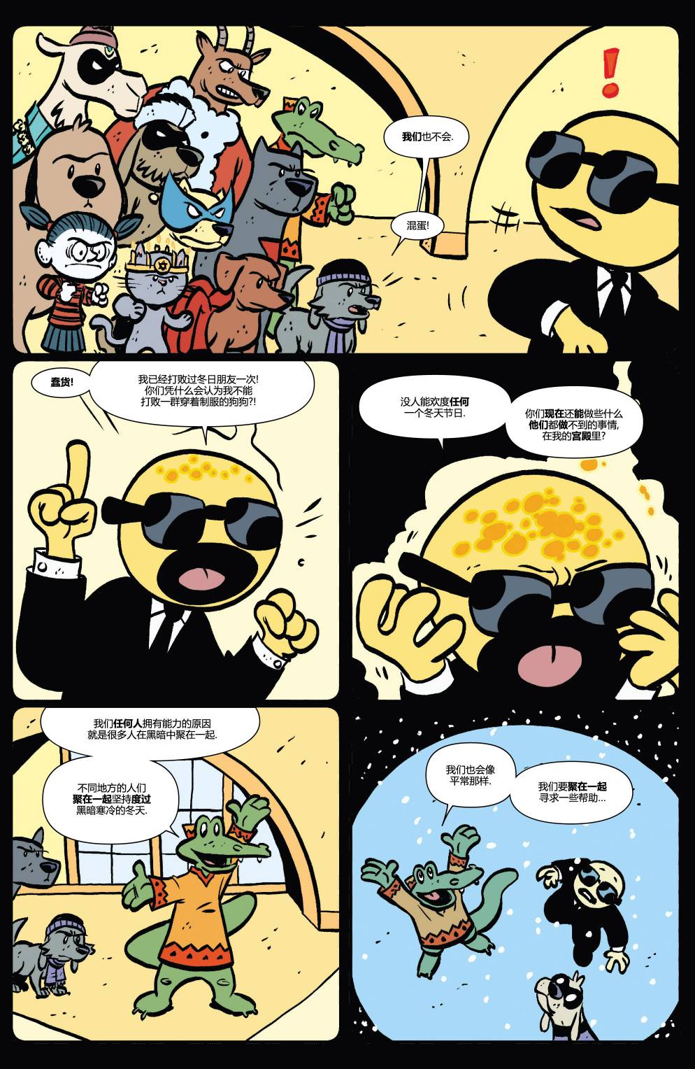 鹰眼 第17卷 第18页