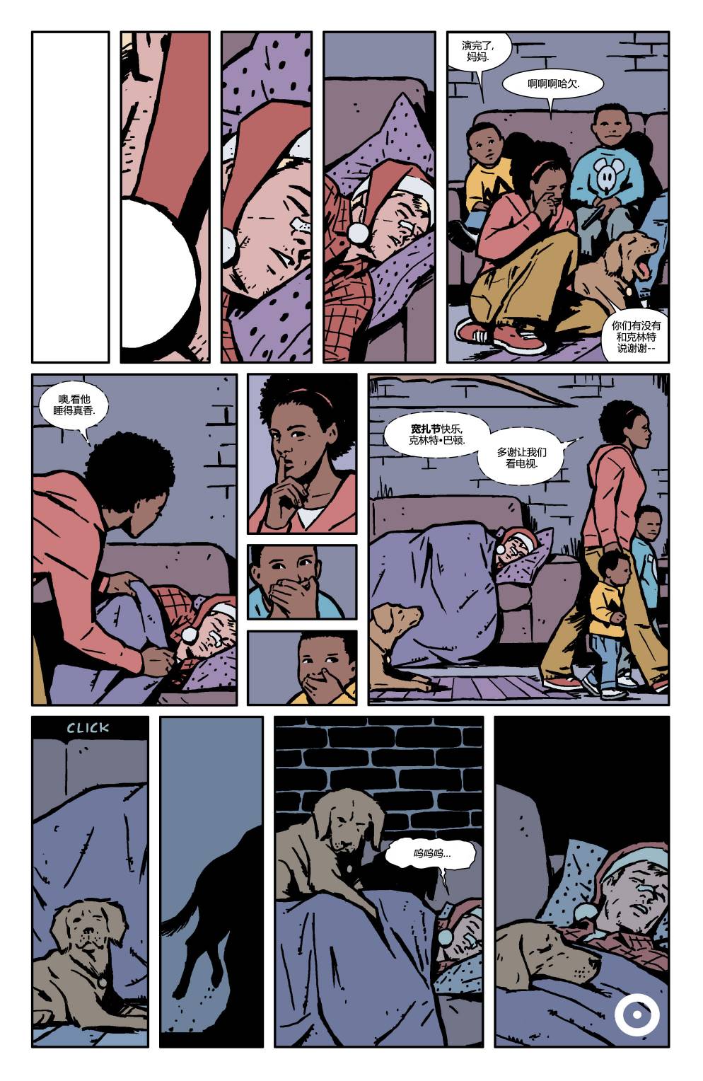 鹰眼 第17卷 第21页