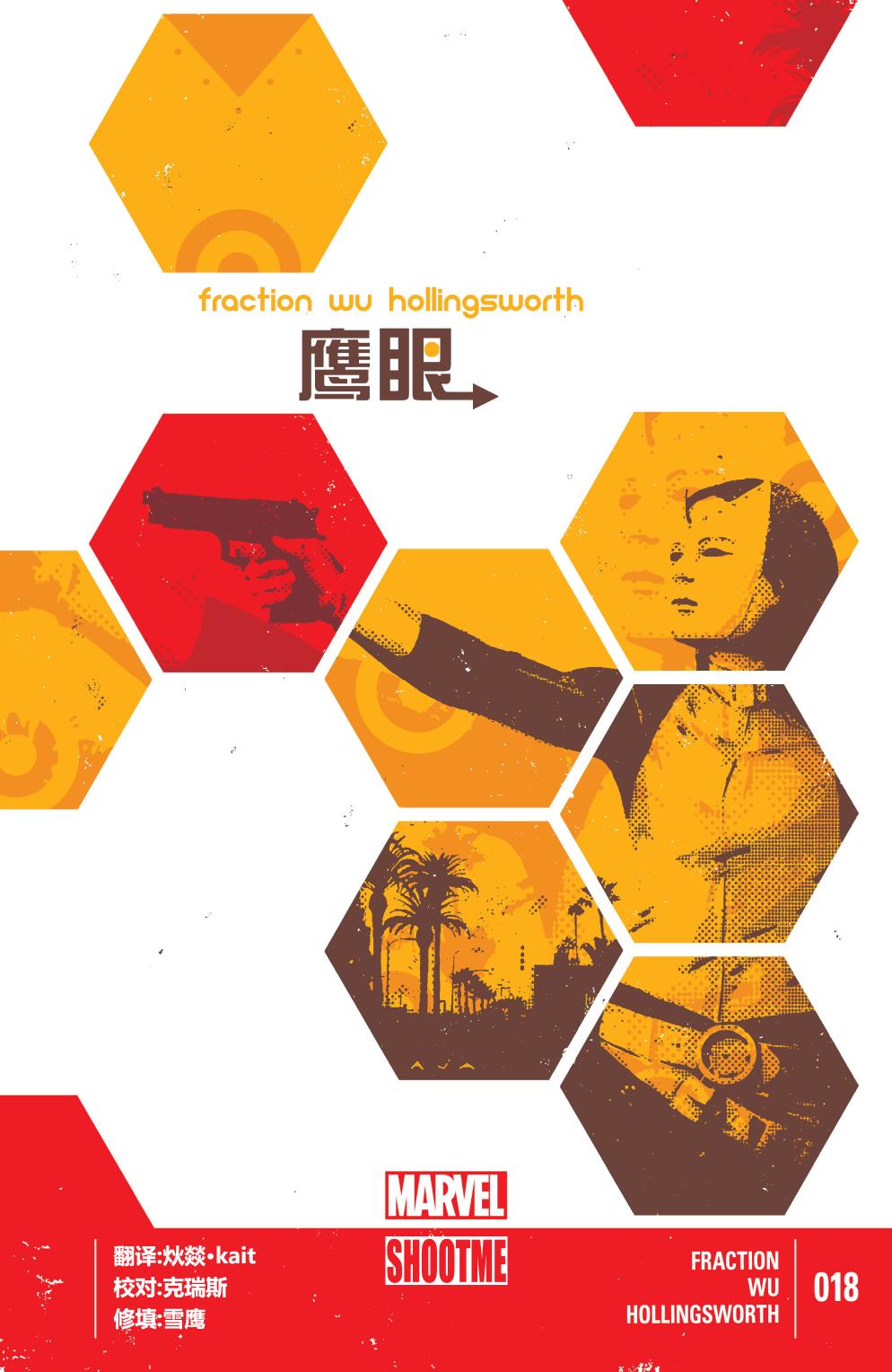 鹰眼 第18卷 第0页