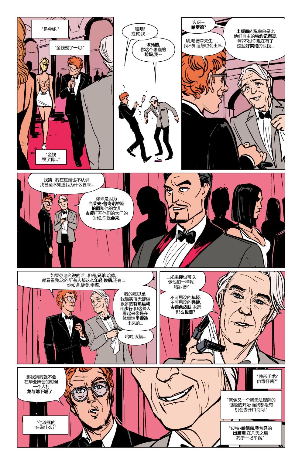 鹰眼 第18卷 第7页