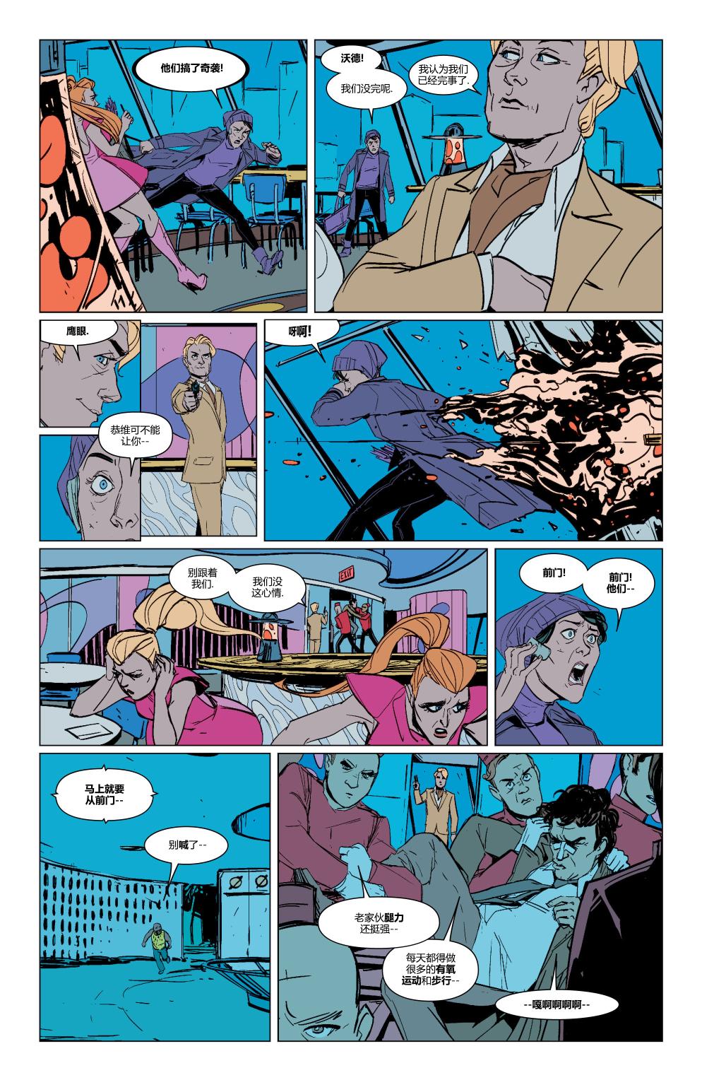 鹰眼 第18卷 第14页