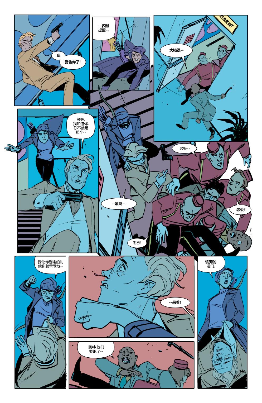 鹰眼 第18卷 第15页