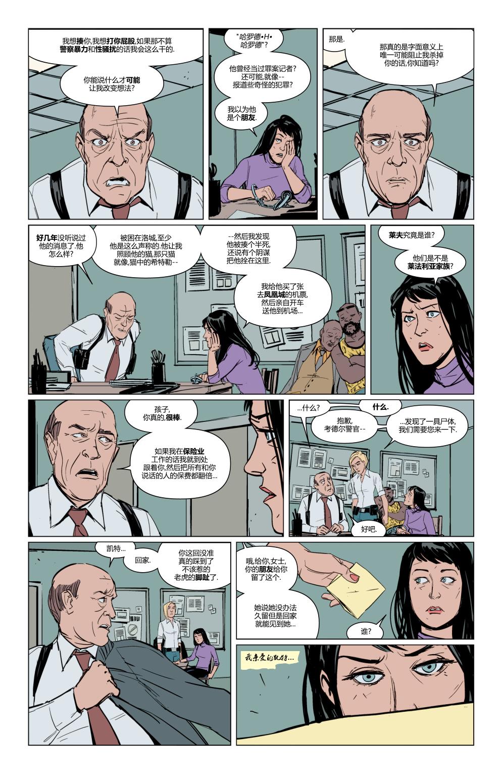 鹰眼 第18卷 第18页