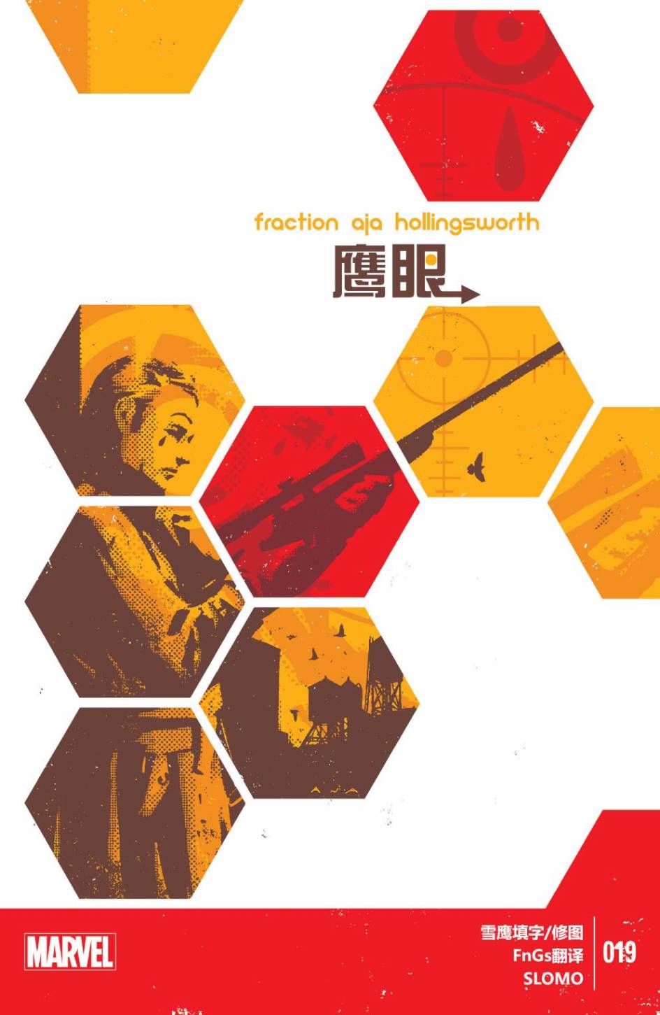 鹰眼 第19卷 第0页