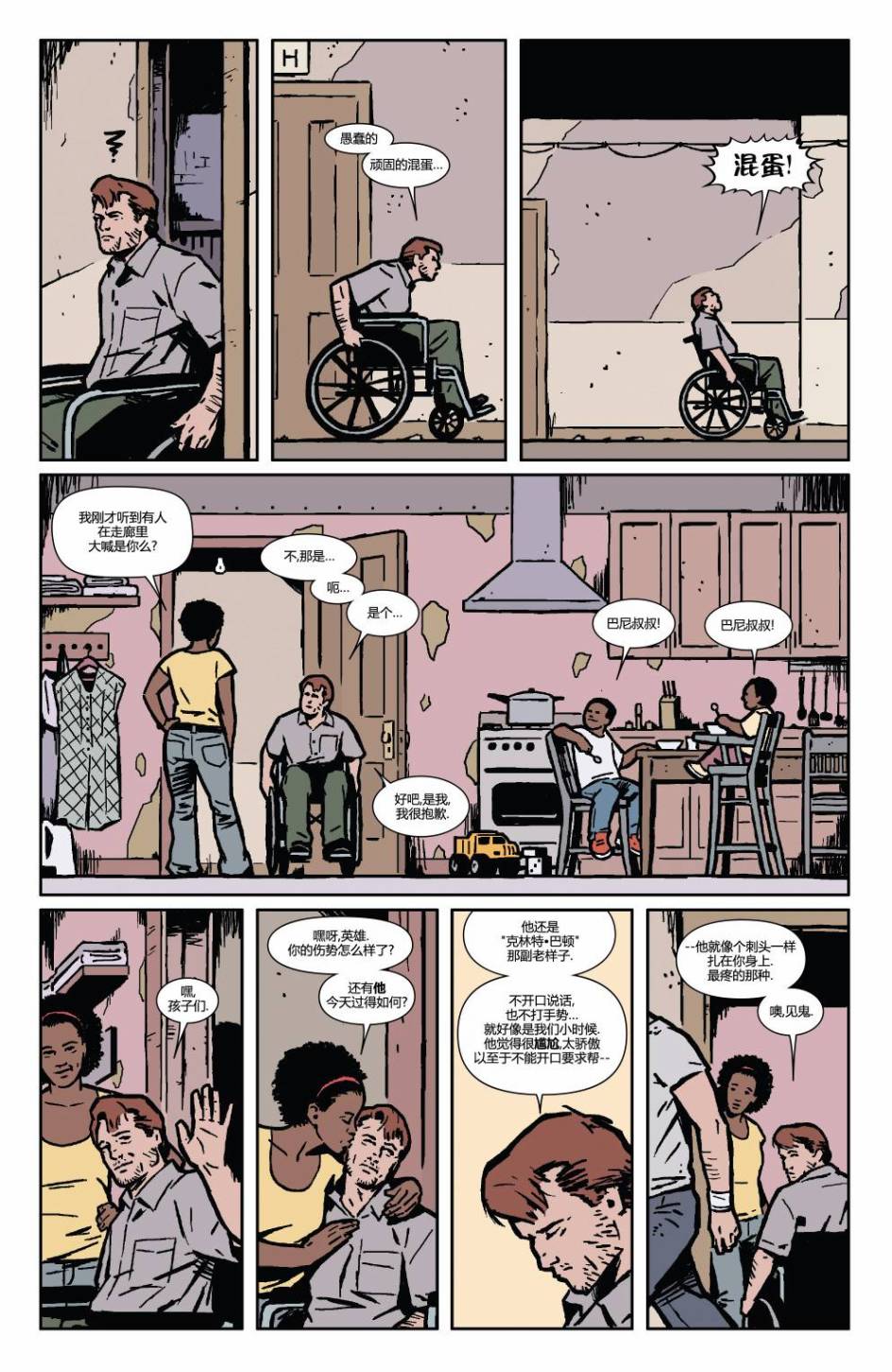 鹰眼 第19卷 第9页