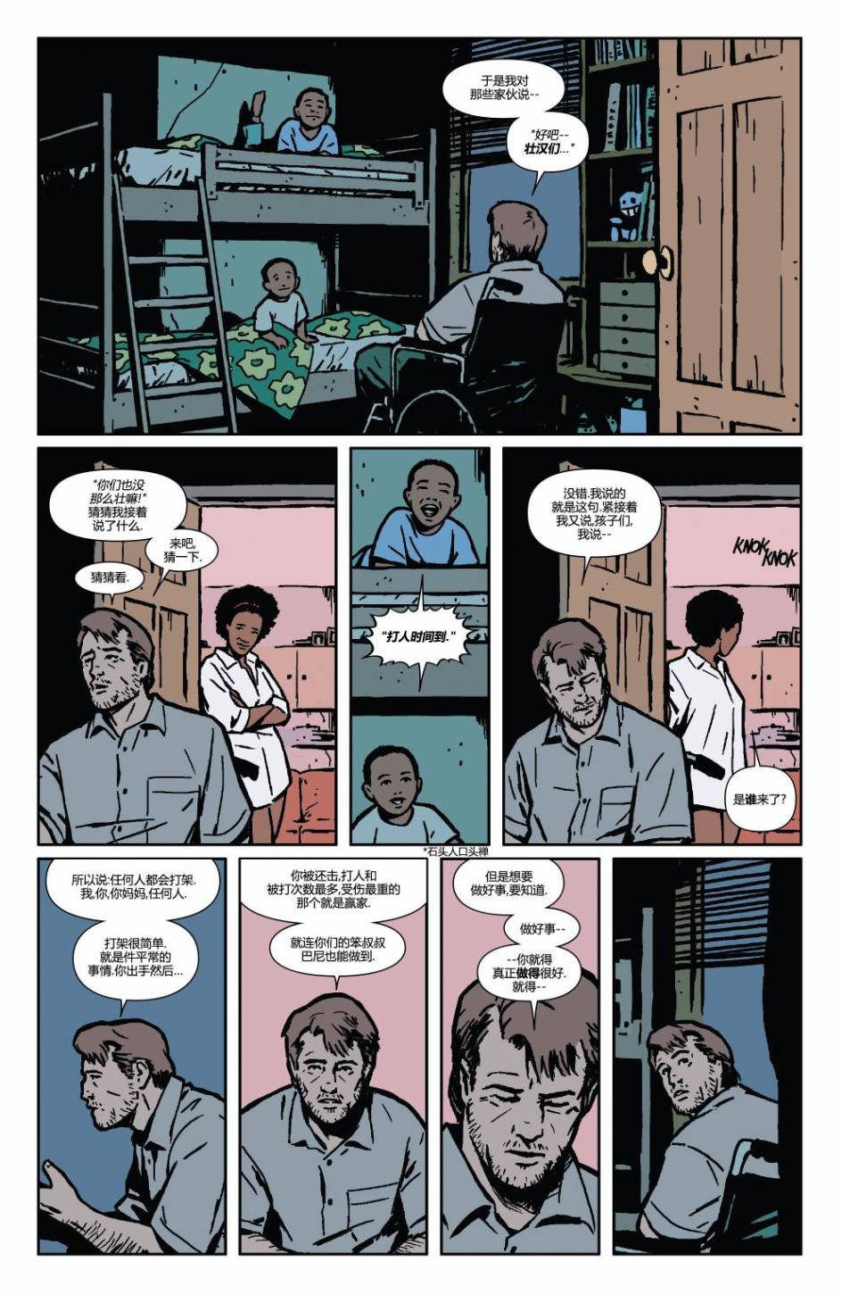 鹰眼 第19卷 第16页