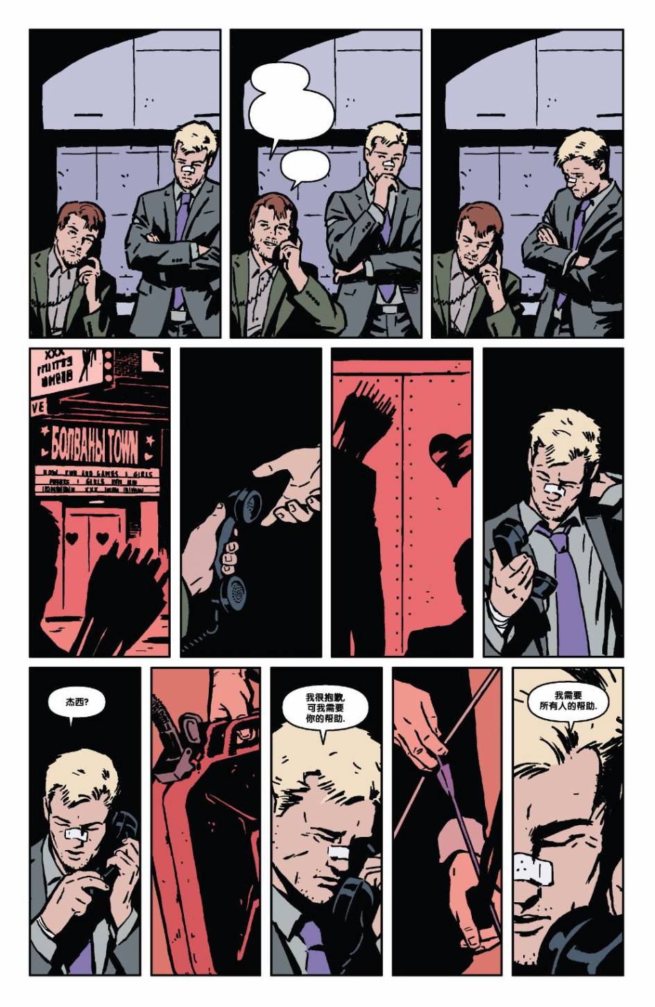 鹰眼 第19卷 第20页