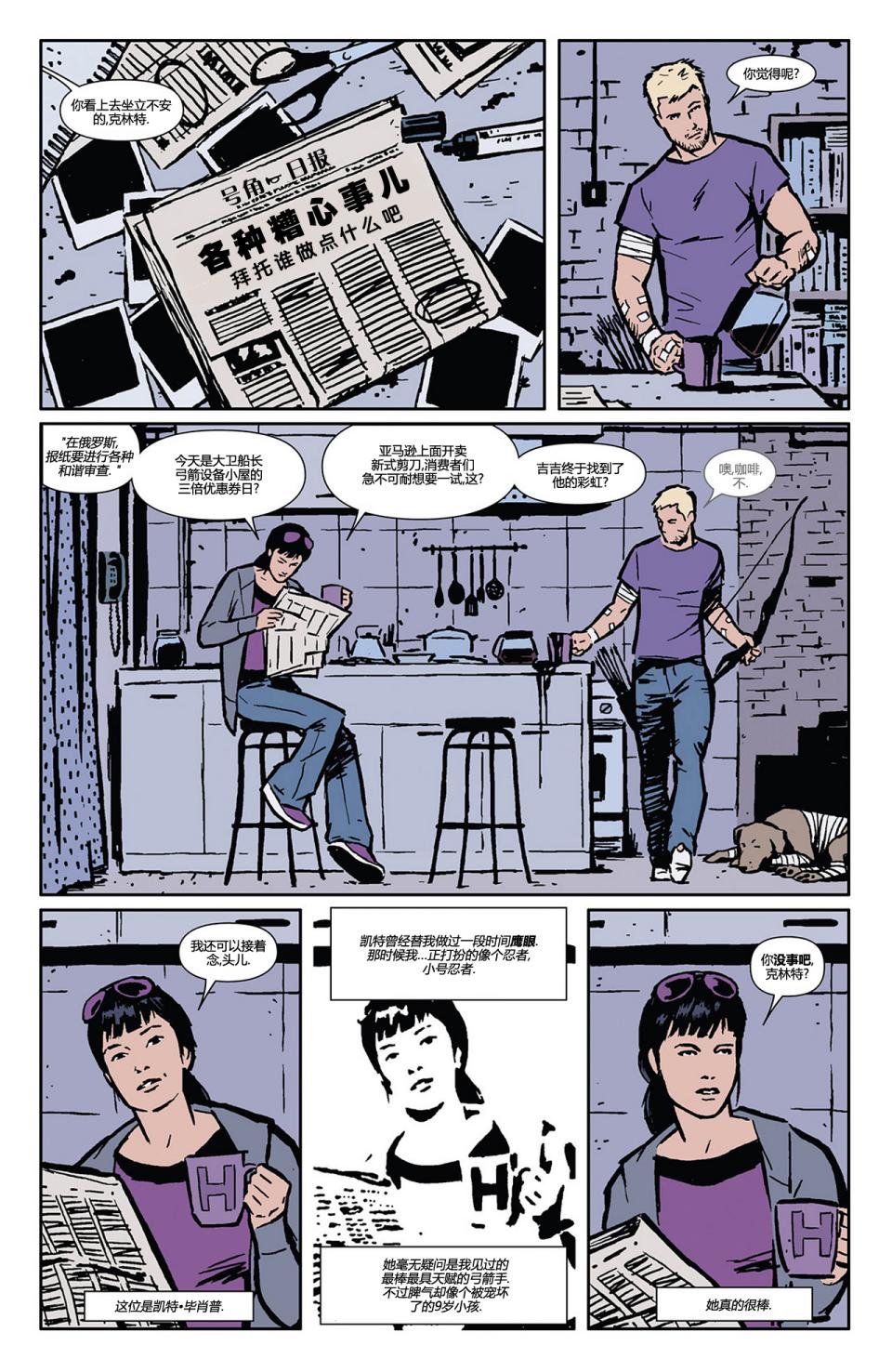 鹰眼 第2卷 第3页