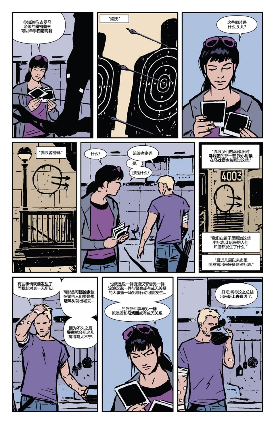 鹰眼 第2卷 第5页