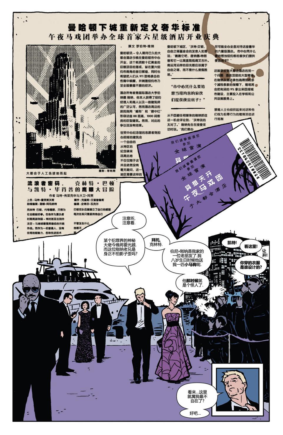 鹰眼 第2卷 第6页