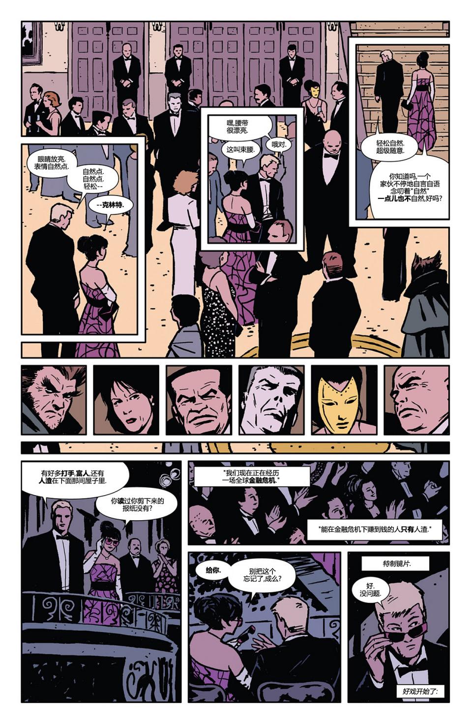 鹰眼 第2卷 第7页