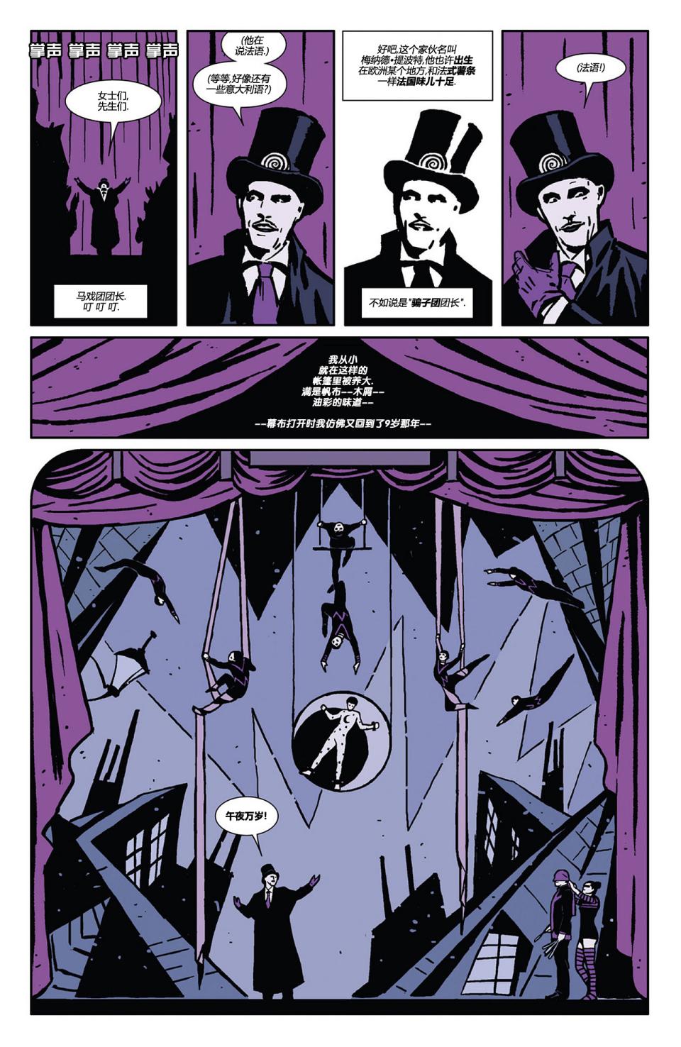 鹰眼 第2卷 第8页