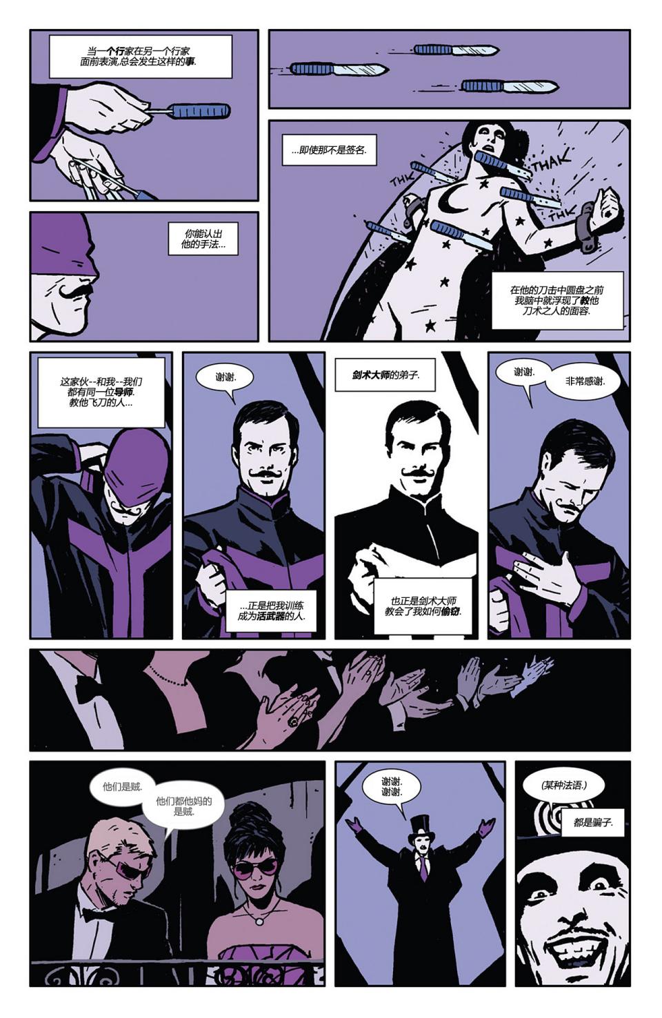 鹰眼 第2卷 第9页