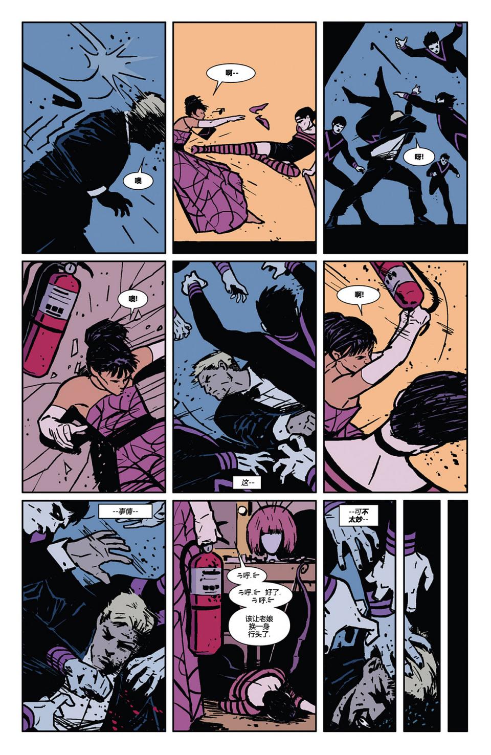 鹰眼 第2卷 第12页