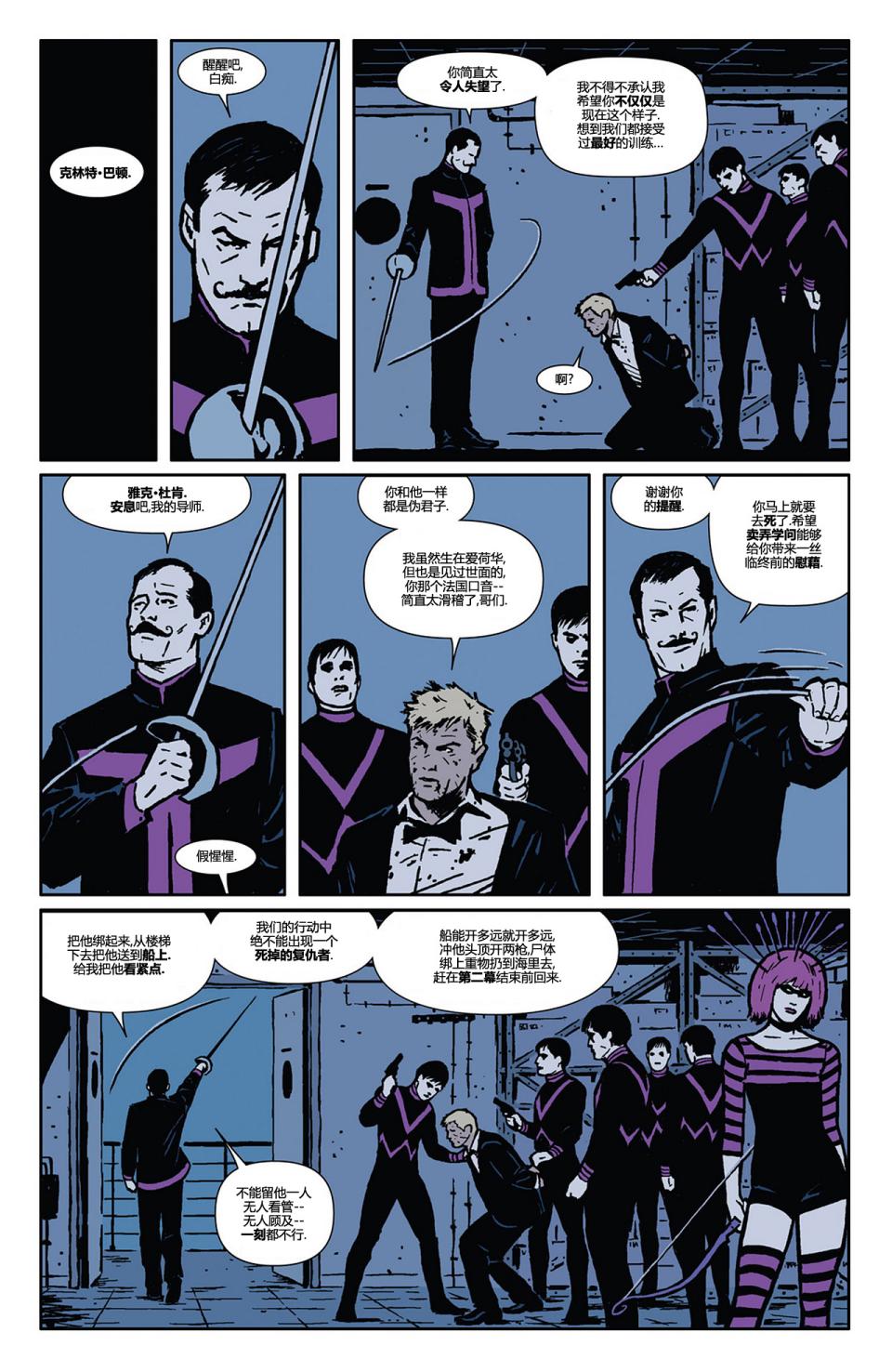 鹰眼 第2卷 第13页