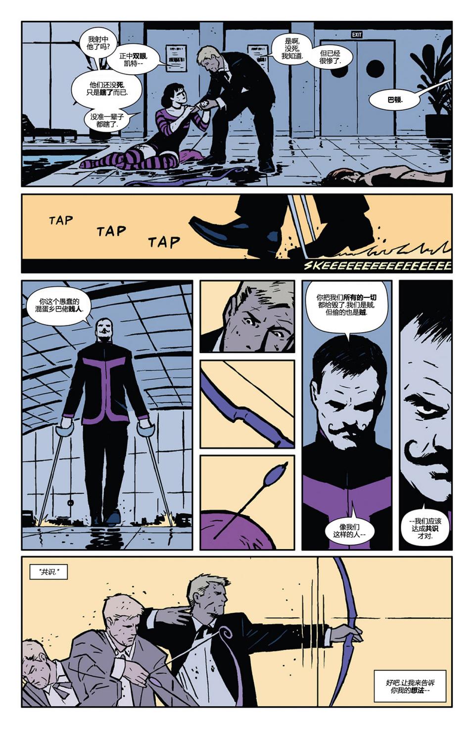 鹰眼 第2卷 第17页